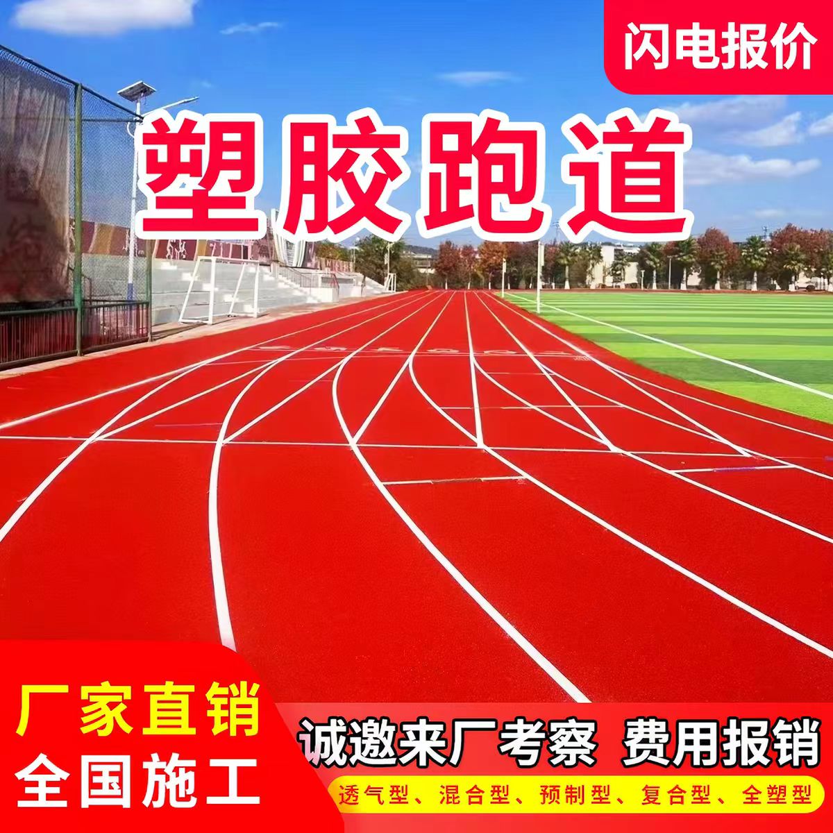 惠州市透气型塑胶跑道透气型塑胶跑道 - 推荐