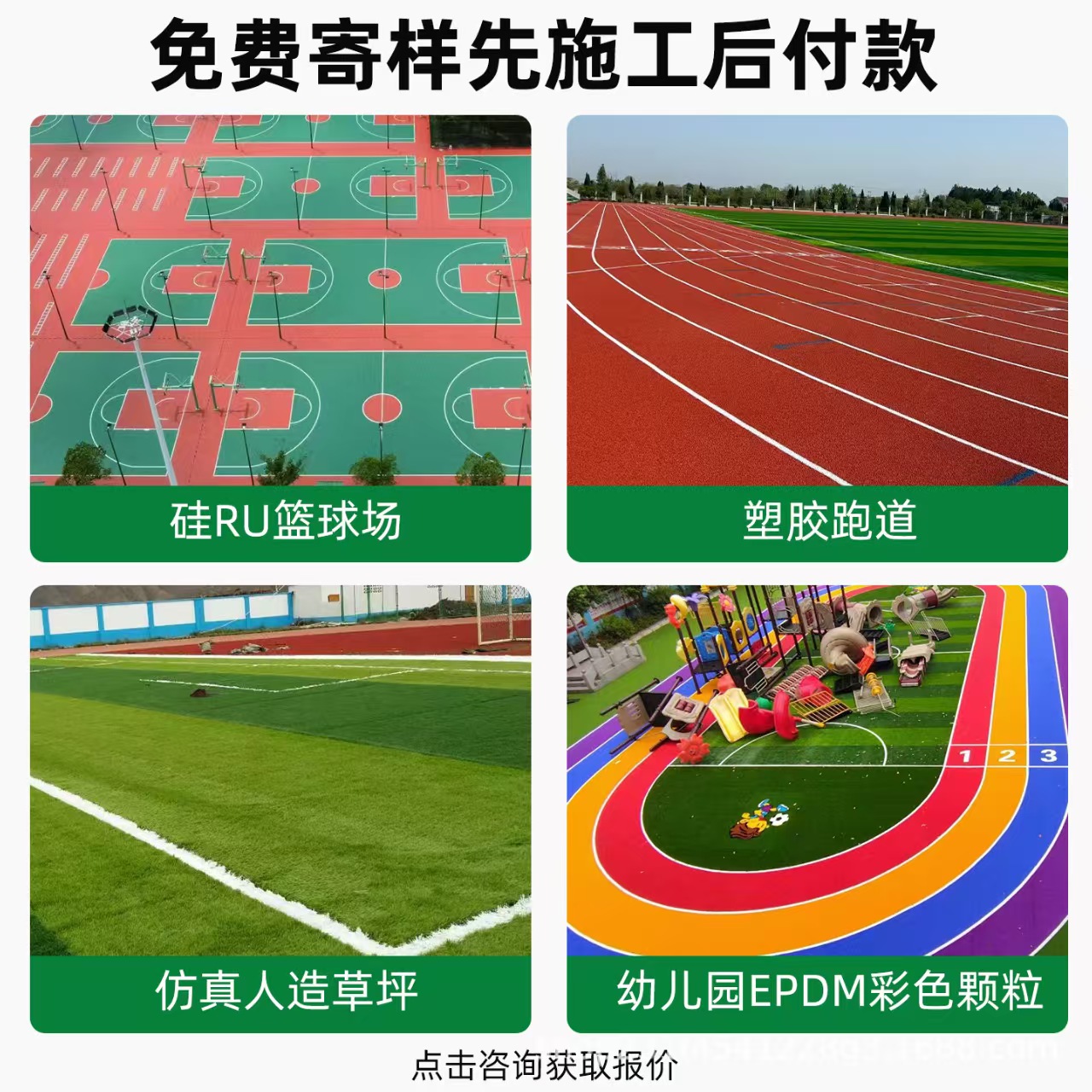 惠州市铸铁沟盖板混合型塑胶跑道 - 推荐