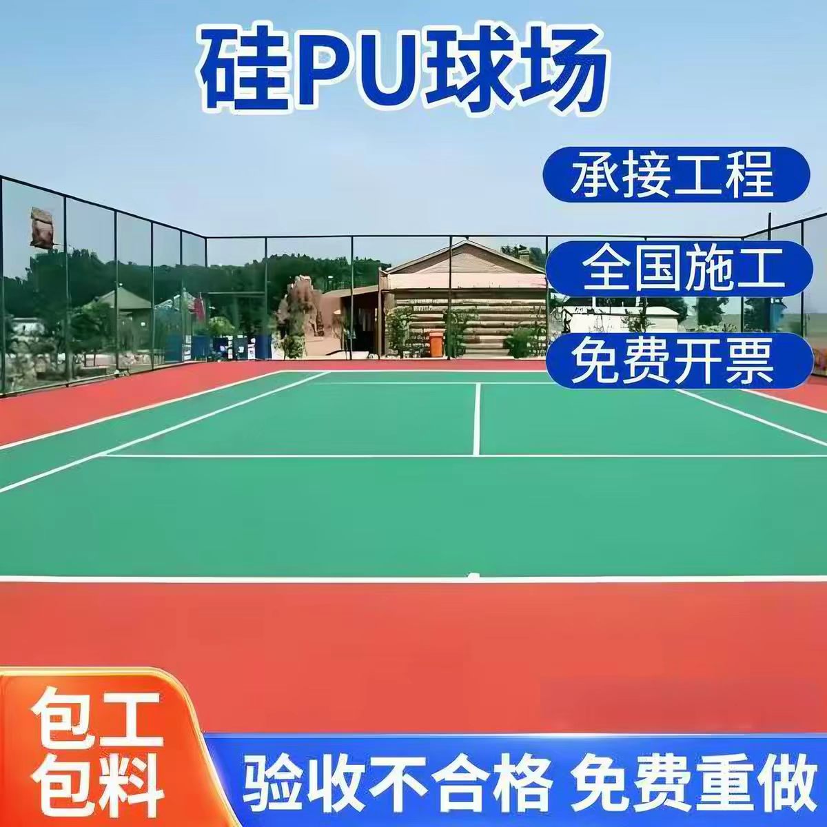 惠州市铸铁井盖球场硅PU - 方案