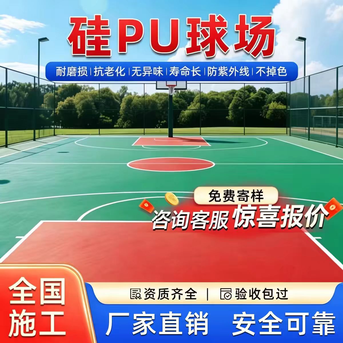 惠州市铸铁沟盖板硅PU篮球场 - 排名